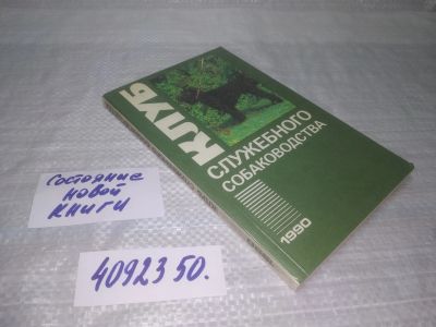 Лот: 25397821. Фото: 1. вб/oz(4092350)ред. Зубко В. Клуб... Домашние животные