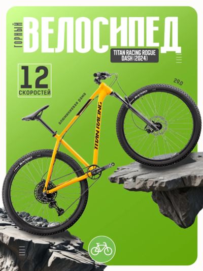 Лот: 25312739. Фото: 1. Горный велосипед Titan Racing... Велосипеды