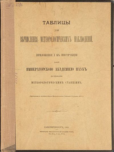 Лот: 25731905. Фото: 1. Подарок синоптику (метеорологу... Книги