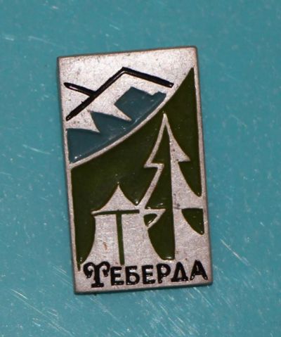 Лот: 9547365. Фото: 1. Знак: Теберда. Город-река-заповедник... Сувенирные