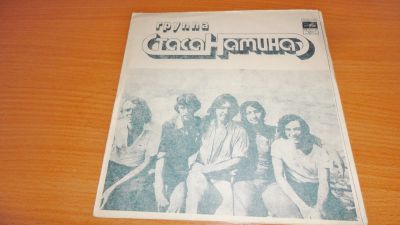 Лот: 18164138. Фото: 1. группа "Стаса Намина " гибкая... Аудиозаписи
