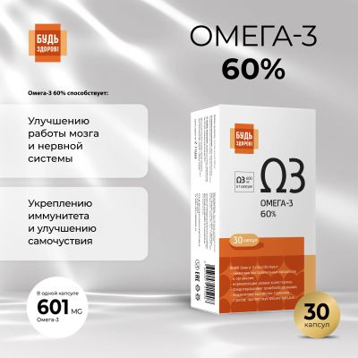 Лот: 23714566. Фото: 1. Будь Здоров Омега-3 60% капс... Лекарства