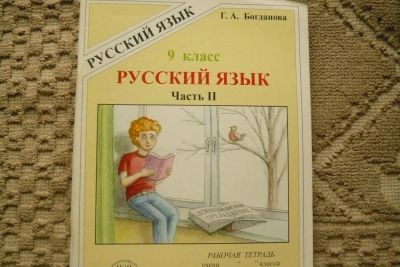 Лот: 5448419. Фото: 1. русский язык 9 класс, рабочая... Другое (учёба (школа, вуз))