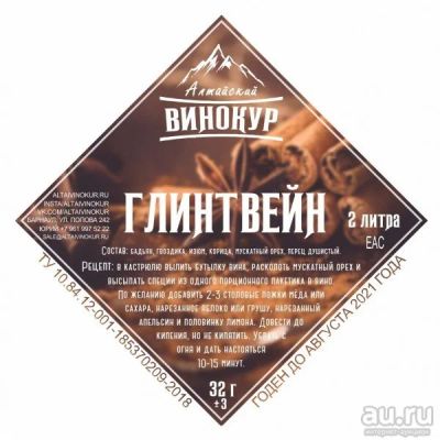 Лот: 14302387. Фото: 1. Набор трав и специй | Глинтвейн. Ингредиенты для приготовления напитков