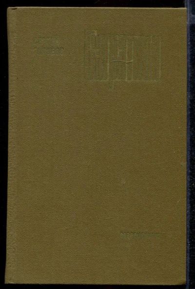 Лот: 23432662. Фото: 1. Багратион. Художественная