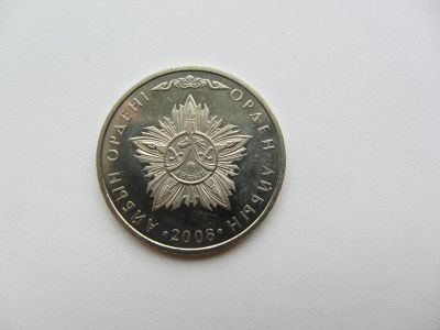 Лот: 6389262. Фото: 1. Казахстан 50 тенге 2008 " Орден... Страны СНГ и Балтии