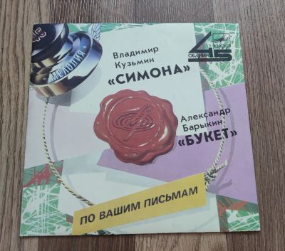 Лот: 25517445. Фото: 1. Владимир Кузьмин/Александр Барыкин. Аудиозаписи
