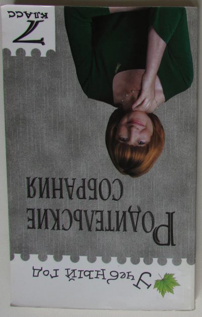Лот: 25807790. Фото: 1. Родительские собрания. 7 класс... Для школы