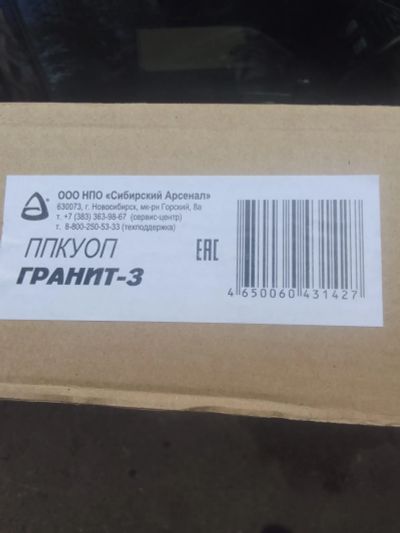 Лот: 25761732. Фото: 1. Гранит 3. Сигнализации, датчики противопожарные, охранные