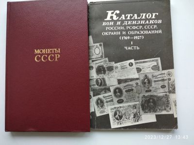 Лот: 21146152. Фото: 1. Книги для нумизматов. Книги