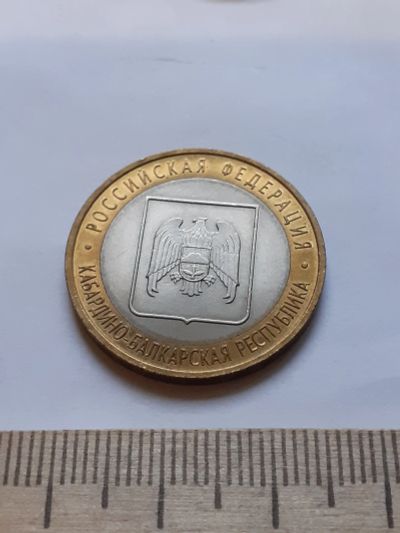 Лот: 18372185. Фото: 1. (№11862) 10 рублей 2008 год .Кабардино-Балкарская... Россия после 1991 года