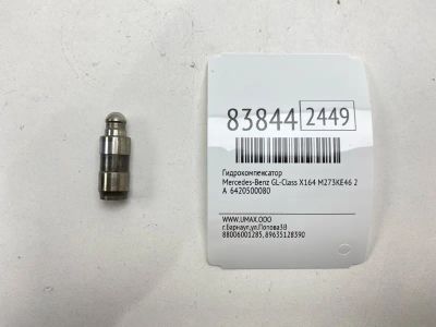 Лот: 21973847. Фото: 1. Гидрокомпенсатор Mercedes-Benz... Другое (автозапчасти)
