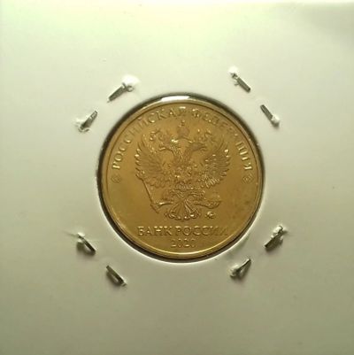 Лот: 17107643. Фото: 1. 10 рублей 2020 года. Россия после 1991 года