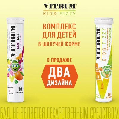 Лот: 23986378. Фото: 1. Витрум Кидс таб.шип. №18. Народная медицина, БАДы