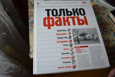 Лот: 5216970. Фото: 1. Книга "Только факты". Энциклопедии