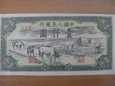Лот: 9097809. Фото: 1. Китай 1000 юаней 1951 года. Азия