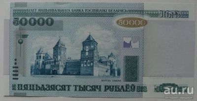 Лот: 13605614. Фото: 1. R Беларусь 50000 рублей 2000... Россия, СССР, страны СНГ