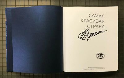 Лот: 14615443. Фото: 1. Автограф В.В. Путин на книге с... Вещи известных людей, автографы