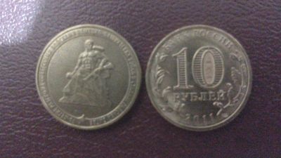 Лот: 3667107. Фото: 1. 10 рублей 2013года !!70-летие... Россия после 1991 года