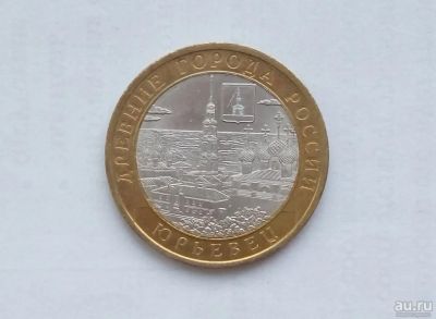 Лот: 13200112. Фото: 1. 10 рублей 2010 Юрьевец. Россия после 1991 года