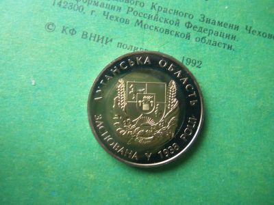 Лот: 15466480. Фото: 1. Украина. 5 гривен 2013 г. Луганская... Страны СНГ и Балтии