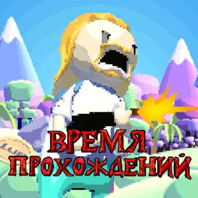 Лот: 24291934. Фото: 1. Время прохождений. Видеозаписи, фильмы