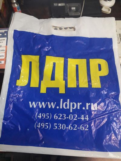 Лот: 19968837. Фото: 1. Пакет ЛДПР. Другое (красота и здоровье)