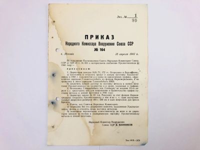 Лот: 23328356. Фото: 1. Приказ народного комиссара вооружения... Военная техника, документация