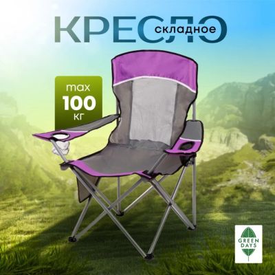 Лот: 24101597. Фото: 1. Кресло складное 58х90х101 см... Туристическая, походная мебель