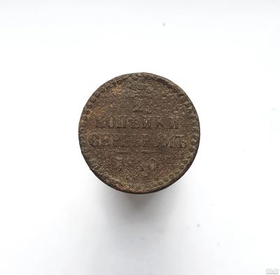 Лот: 13752650. Фото: 1. 1/2 копейки серебромъ 1840. Россия до 1917 года