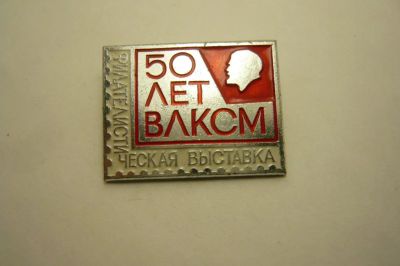 Лот: 7696484. Фото: 1. Знак Филателистическая выставка... Юбилейные