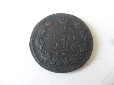 Лот: 1537060. Фото: 1. 2 копейки 1812 ЕМ, Александр I... Россия до 1917 года