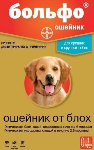 Лот: 11014568. Фото: 1. Ошейник Больфо для средних и крупных... Лекарства для животных, ветеринарные препараты