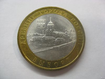 Лот: 18330573. Фото: 1. 10 рублей 2009 года. Выборг (Древние... Россия после 1991 года