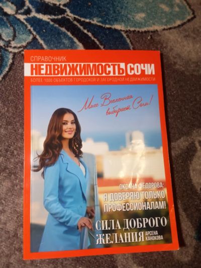 Лот: 21088785. Фото: 1. Справочник-каталог Недвижимость... Другое (журналы, газеты, каталоги)