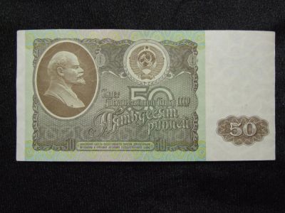 Лот: 5121218. Фото: 1. 50 рублей 1992 год.aUNC почти... Россия, СССР, страны СНГ