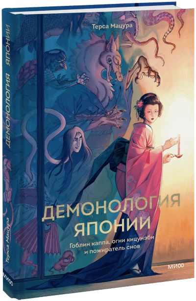 Лот: 25534246. Фото: 1. Демонология Японии. Другое (искусство, культура)