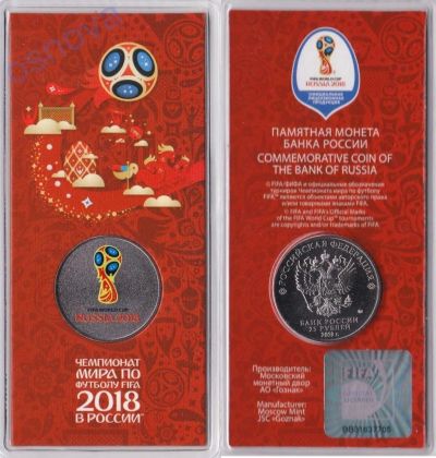 Лот: 10541425. Фото: 1. 25 рублей 2018 Чемпионат мира... Россия после 1991 года