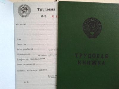 Лот: 11000746. Фото: 1. Трудовая книжка серии АТ- IX... Другое (канцелярские и офисные товары)