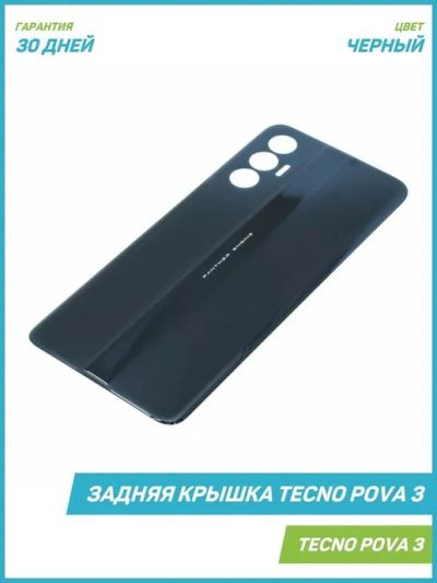 Лот: 20525372. Фото: 1. Задняя крышка Tecno Pova 2 (LE7n... Корпуса, клавиатуры, кнопки