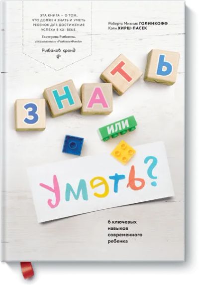 Лот: 24461782. Фото: 1. Знать или уметь?. Художественная для детей