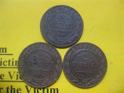 Лот: 1737724. Фото: 1. Лот №97_Одним лотом. (состояние... Россия до 1917 года
