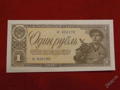 Лот: 2507370. Фото: 1. 1 рубль 1938 года. aUNC. ЗЛ626190... Россия, СССР, страны СНГ
