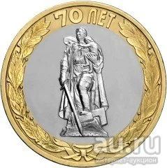 Лот: 9226151. Фото: 1. 10 рублей 70 лет Победы в ВОВ... Россия после 1991 года