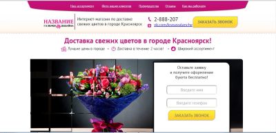 Лот: 4942671. Фото: 1. Готовый сайт по продаже цветов... Доменные имена, сайты