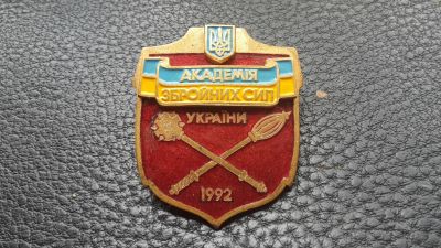 Лот: 8018439. Фото: 1. Знак "Военная академия". ВС Украина... Другое (значки, медали, жетоны)