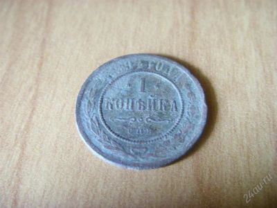 Лот: 987092. Фото: 1. 1 копейка 1894 спб. Россия до 1917 года