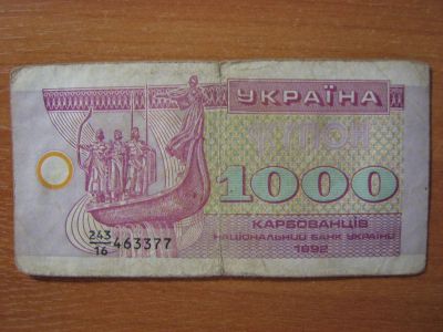 Лот: 4822765. Фото: 1. Украина 1000 карбованцев 1992... Россия, СССР, страны СНГ