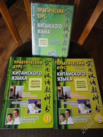 Лот: 1186595. Фото: 1. Очень выгодно! Китайский язык... Для вузов