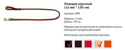 Лот: 12086411. Фото: 1. Поводок круглого сечения 130 см... Ошейники, одежда, конное снаряжение